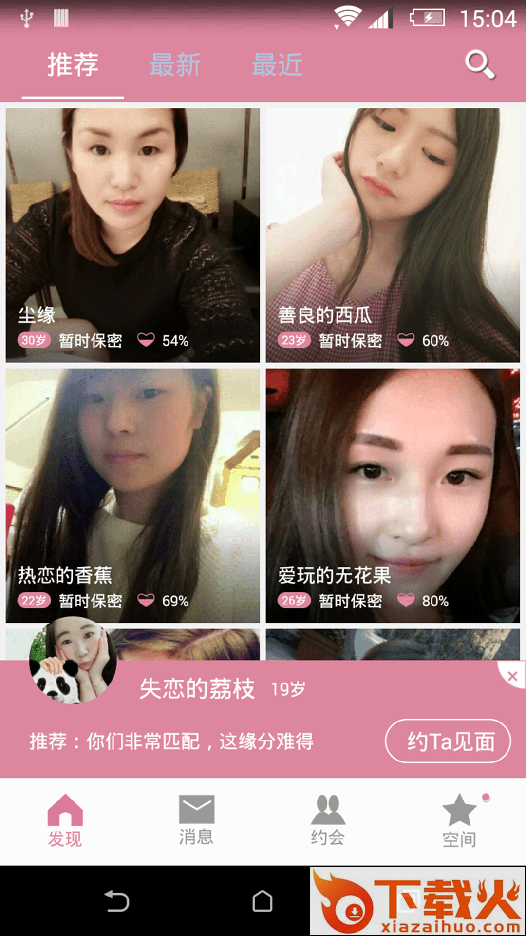 有恋网截图1