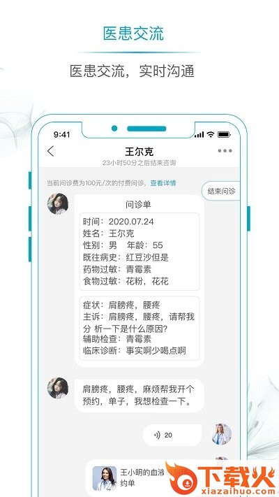 开影名医在线app截图2