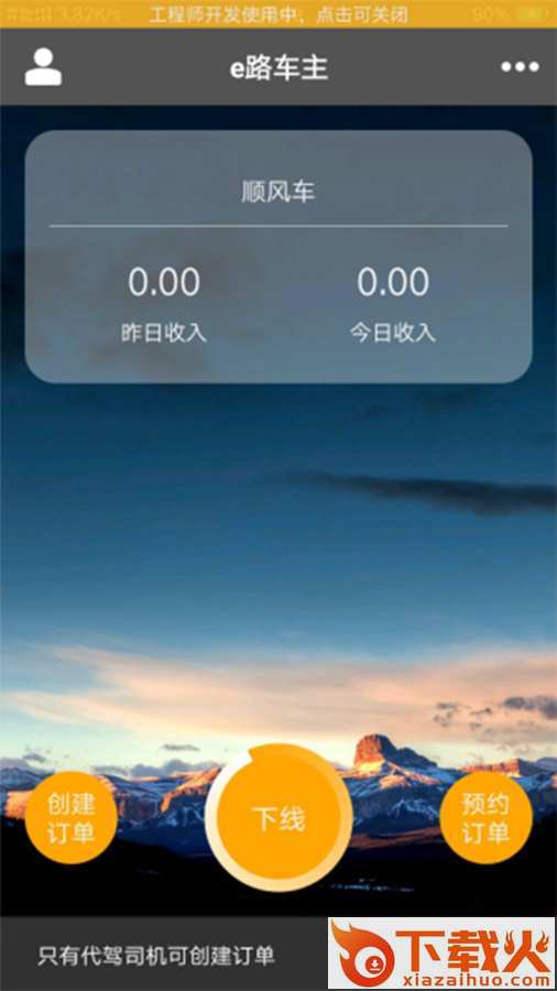 e路车主截图1