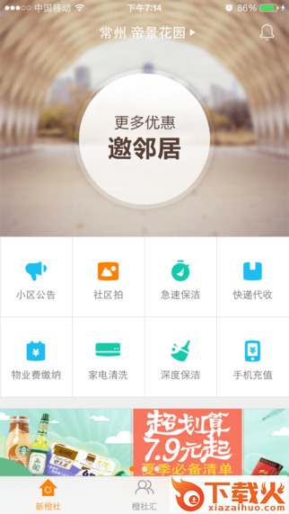 新橙社苹果版