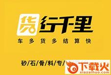 货行千里app截图3