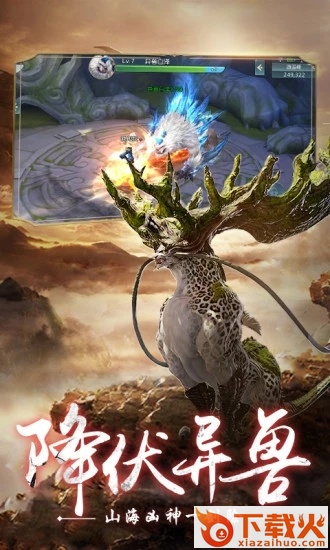 山海经之洪荒异兽截图2