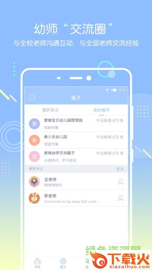 爱维宝贝教师ipad客户端