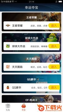 手游盒子助手破解版截图2