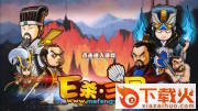 Excel杀单机版截图2