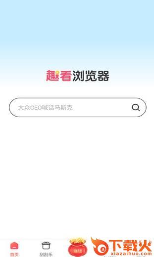 趣看浏览器截图1