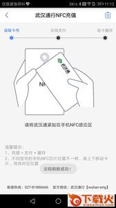 武汉通行旧版本截图2
