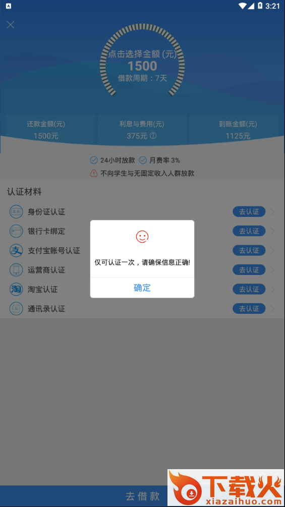 共享e贷截图2
