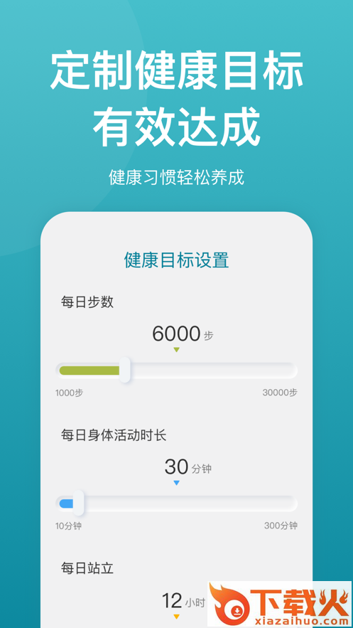 乐心app截图2