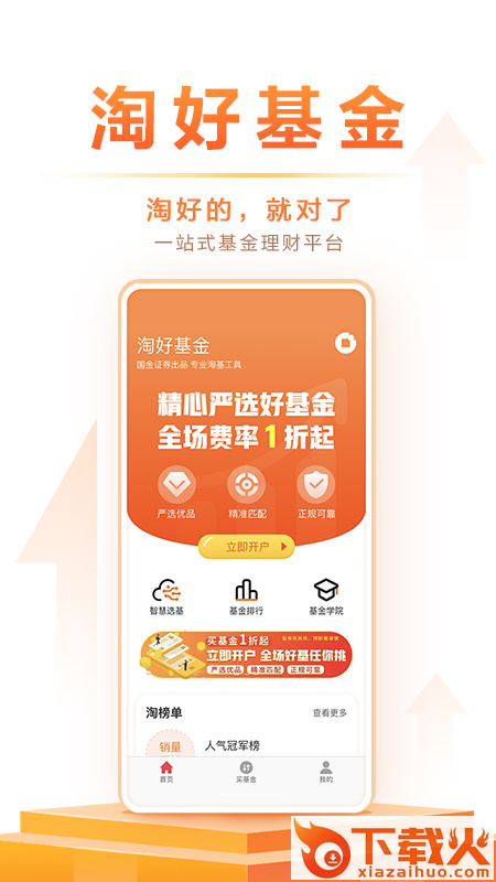 淘好基金app截图1