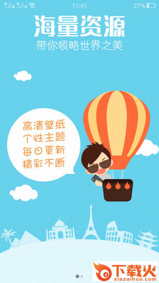 魔秀个性壁纸app截图1