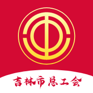 吉林市智慧工会下载-智慧工会appv12.3.8 最新版
