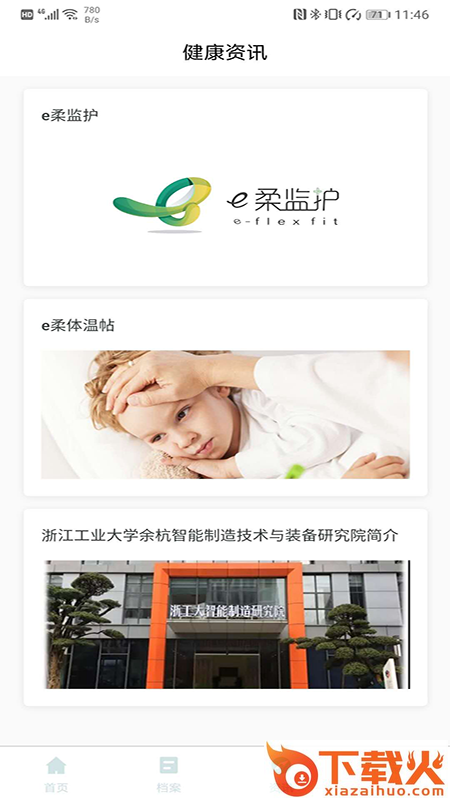 E柔健康截图2