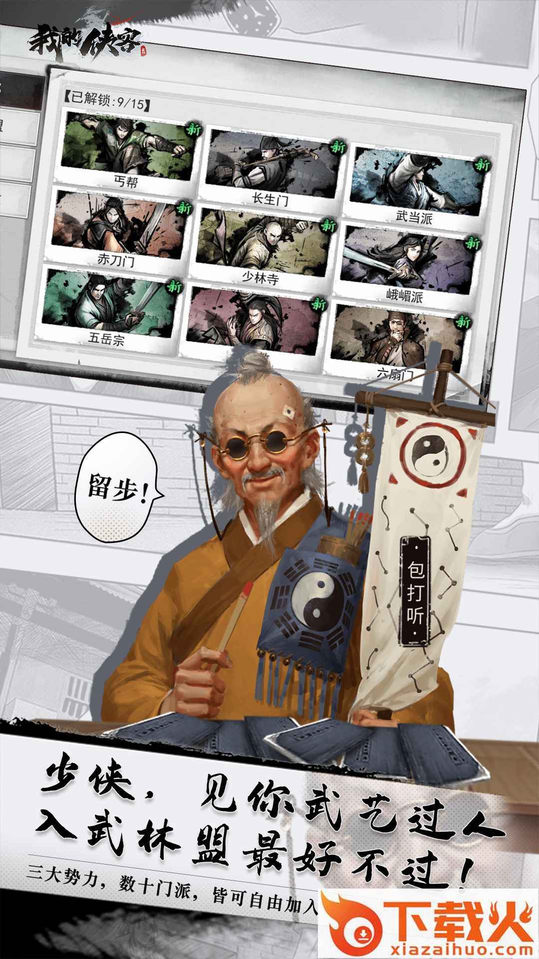 我的侠客截图1