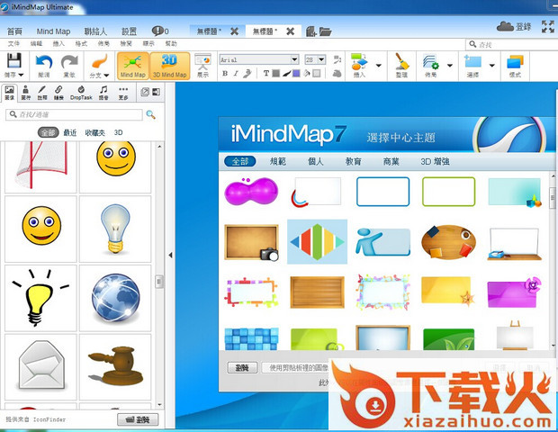 imindmap10中文 v10.0.168.0 最新版 截图1