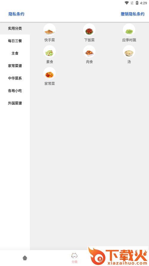 百家cooking app截图1