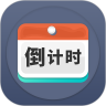 倒数日(倒计时) v5.1.0 最新版 倒数日(倒计时) v5.1.0 最新版