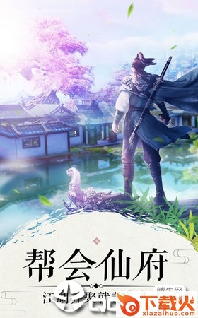 仙缘奇侠传手游截图2