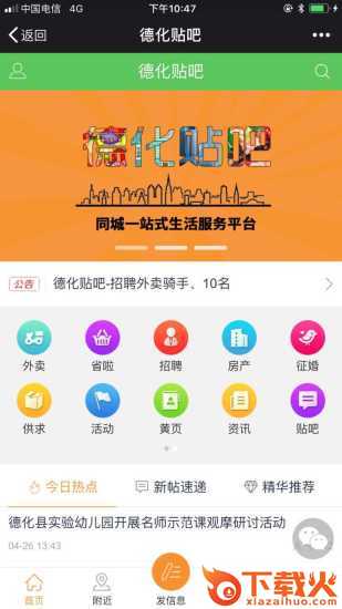 德化贴吧截图1