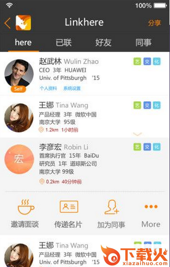 此时此地(职场社交)下载截图2