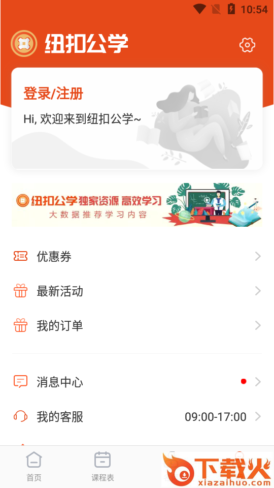 纽扣公学app截图2