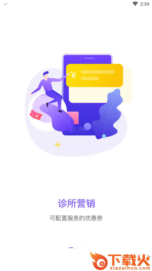 治多星医生版截图1