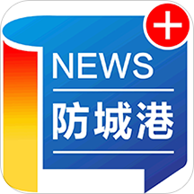 防城港新闻app下载-防城港新闻v5.0.1 安卓版