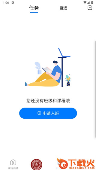 云指课堂app截图3