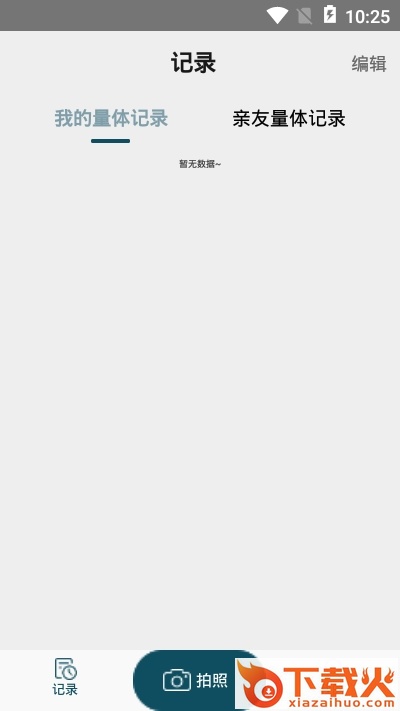 魔镜健身截图2