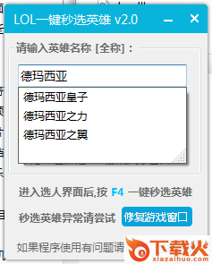 LOL一键秒选英雄小工具 v2.0 最新版 截图1