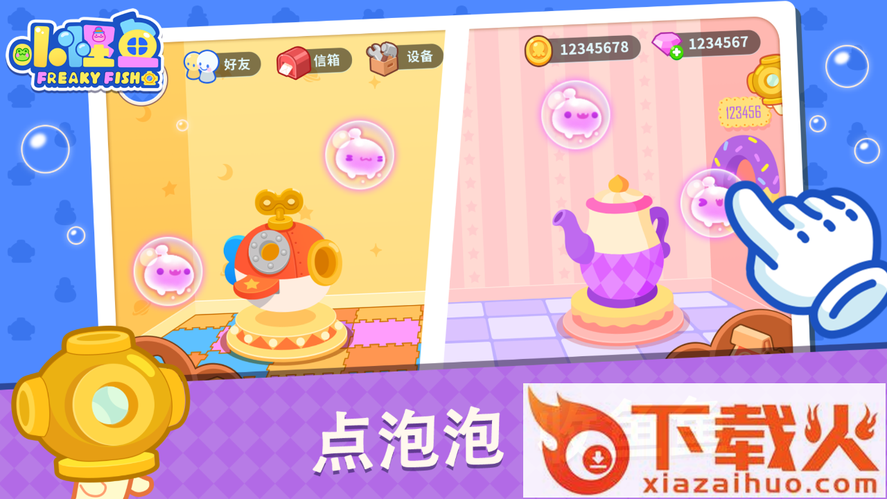 小怪鱼游戏截图2