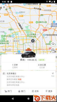 即刻用车截图1