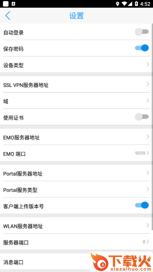 iNode app截图1