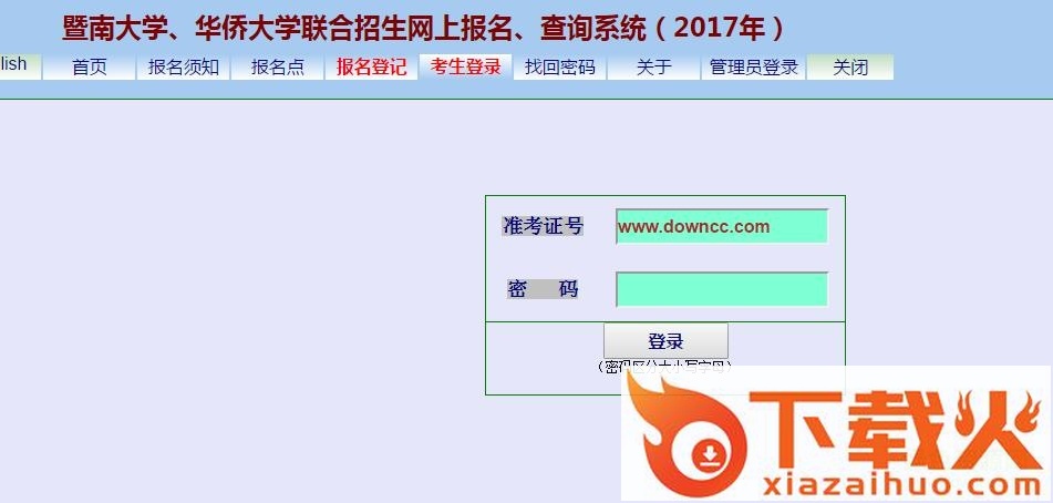 2017港澳台两校联考成绩查询 截图1