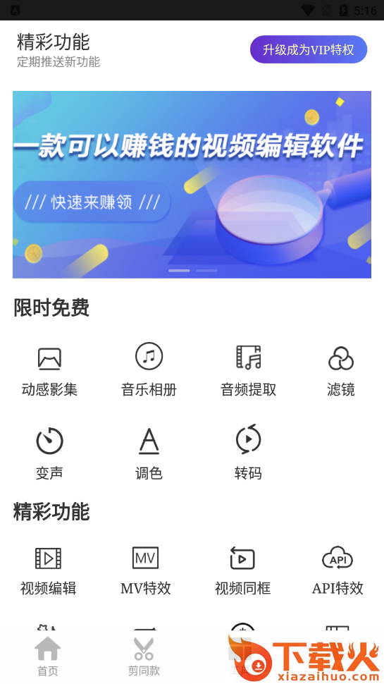VUE视频制作app截图1