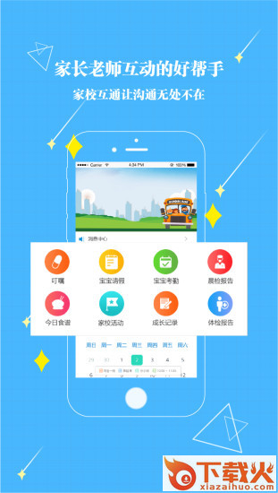 贝宝娃幼儿园一体化管理平台家长端截图1