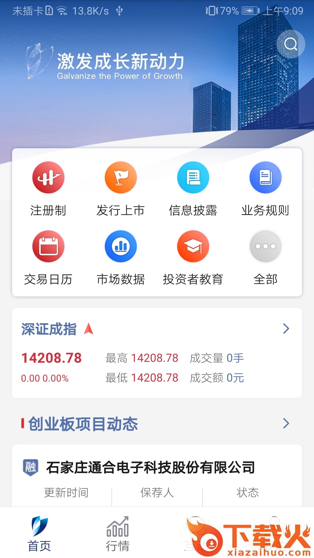 深交所官方下载截图1