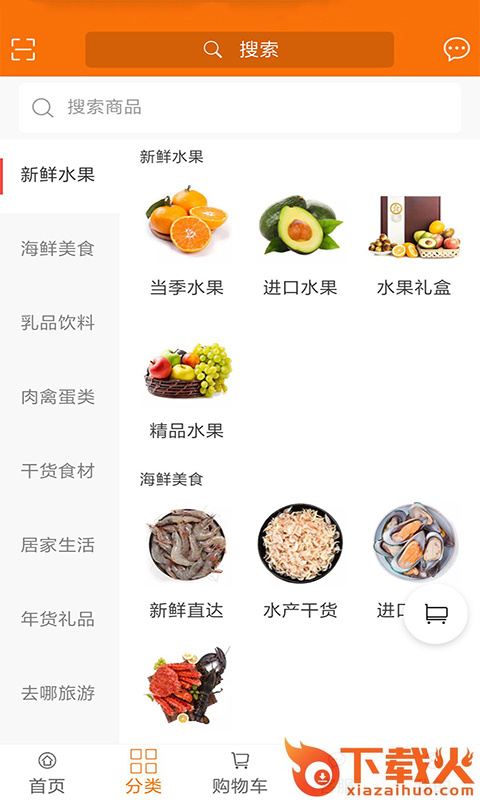 嘉品汇截图2