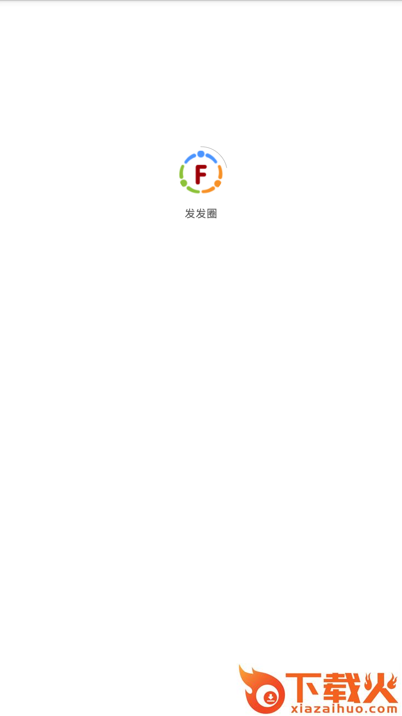 发发圈截图1