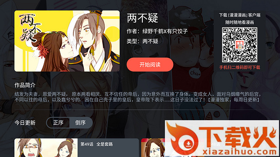 漫漫漫画TV版截图1
