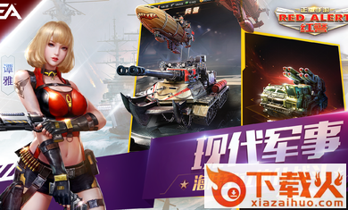 红警OL数据互通版 v1.4.94 安卓版截图3
