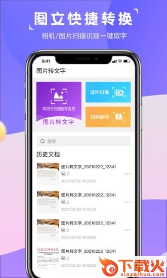 图片转文字识别精灵截图2