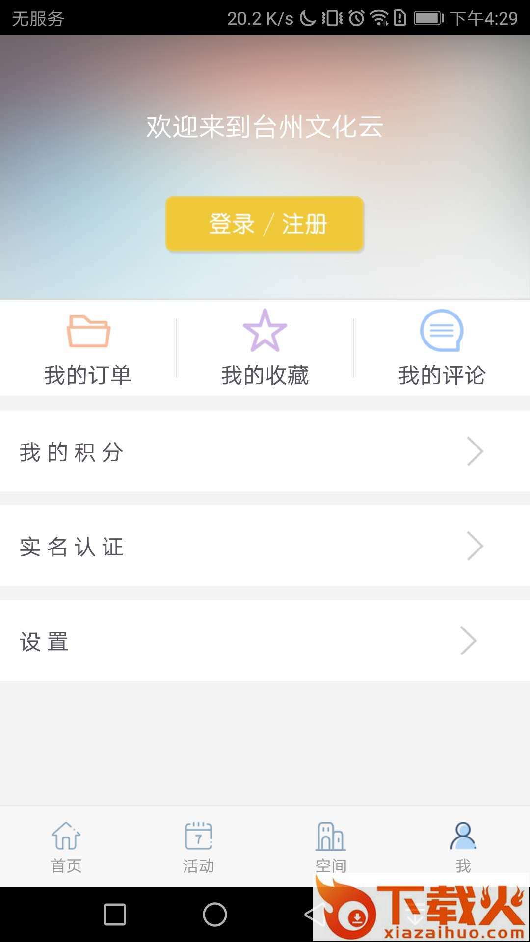台州文化云app截图2