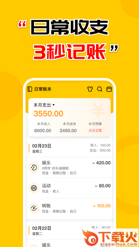 准点记账app截图1