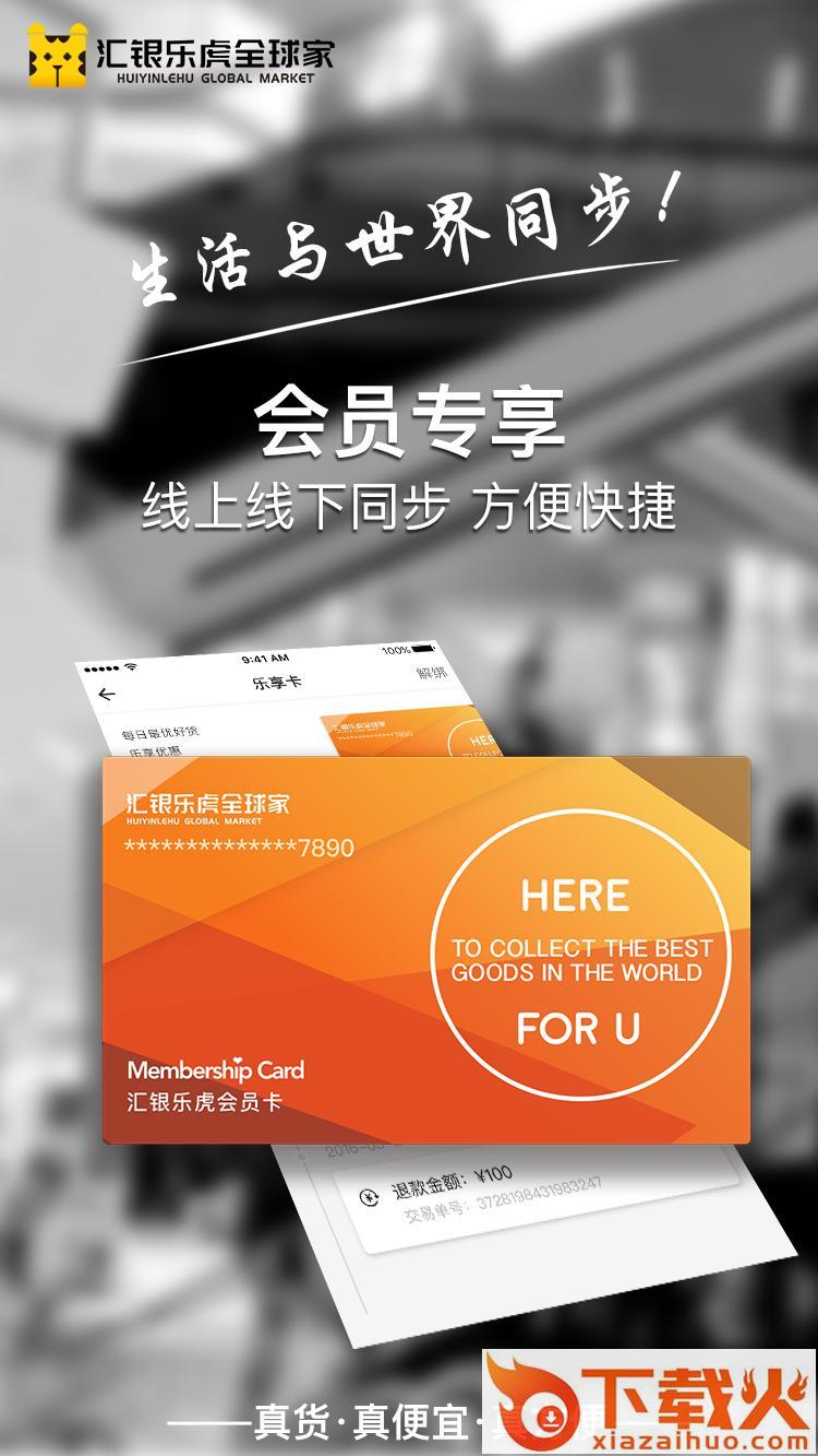 汇银乐虎全球购app截图2