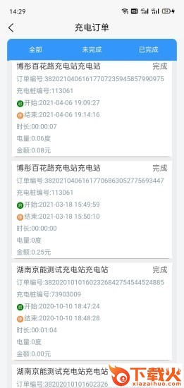 京能充电app截图1