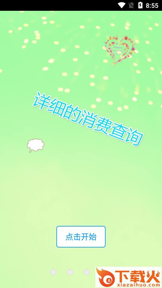 易健康app截图1