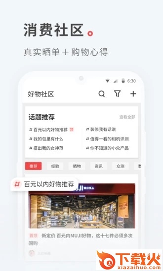 什么值得买谷歌版截图1