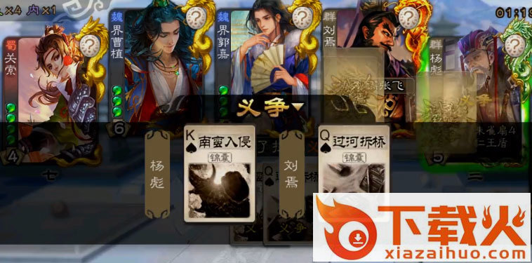 三国杀移动版台服截图2
