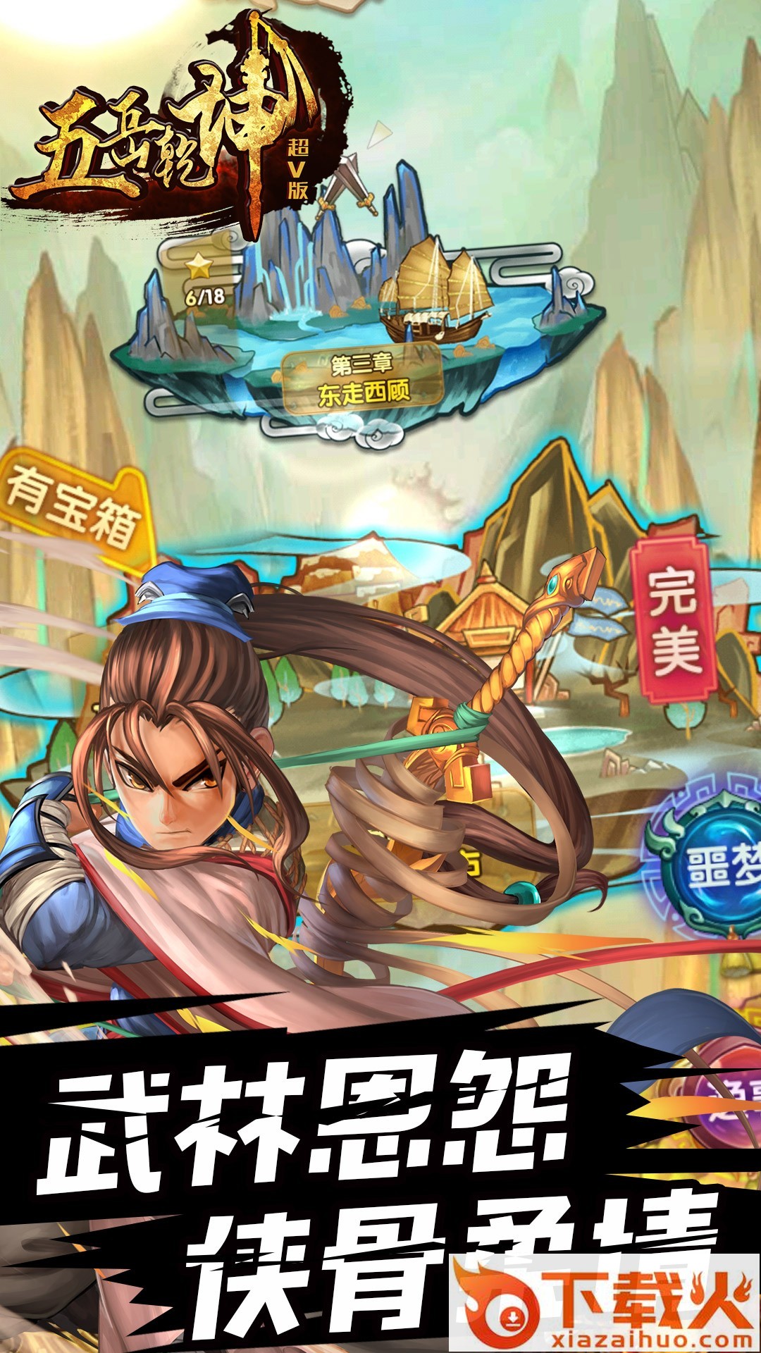 五岳乾坤手游果盘版 v1.2.0 安卓版截图1